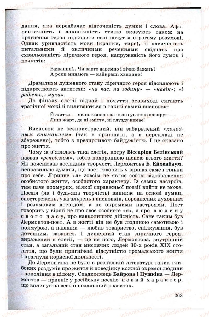 Страница 263 | Підручник Зарубіжна література 9 клас Н.О. Півнюк, Н.М. Гребницька, Г.М. Строганова 2009