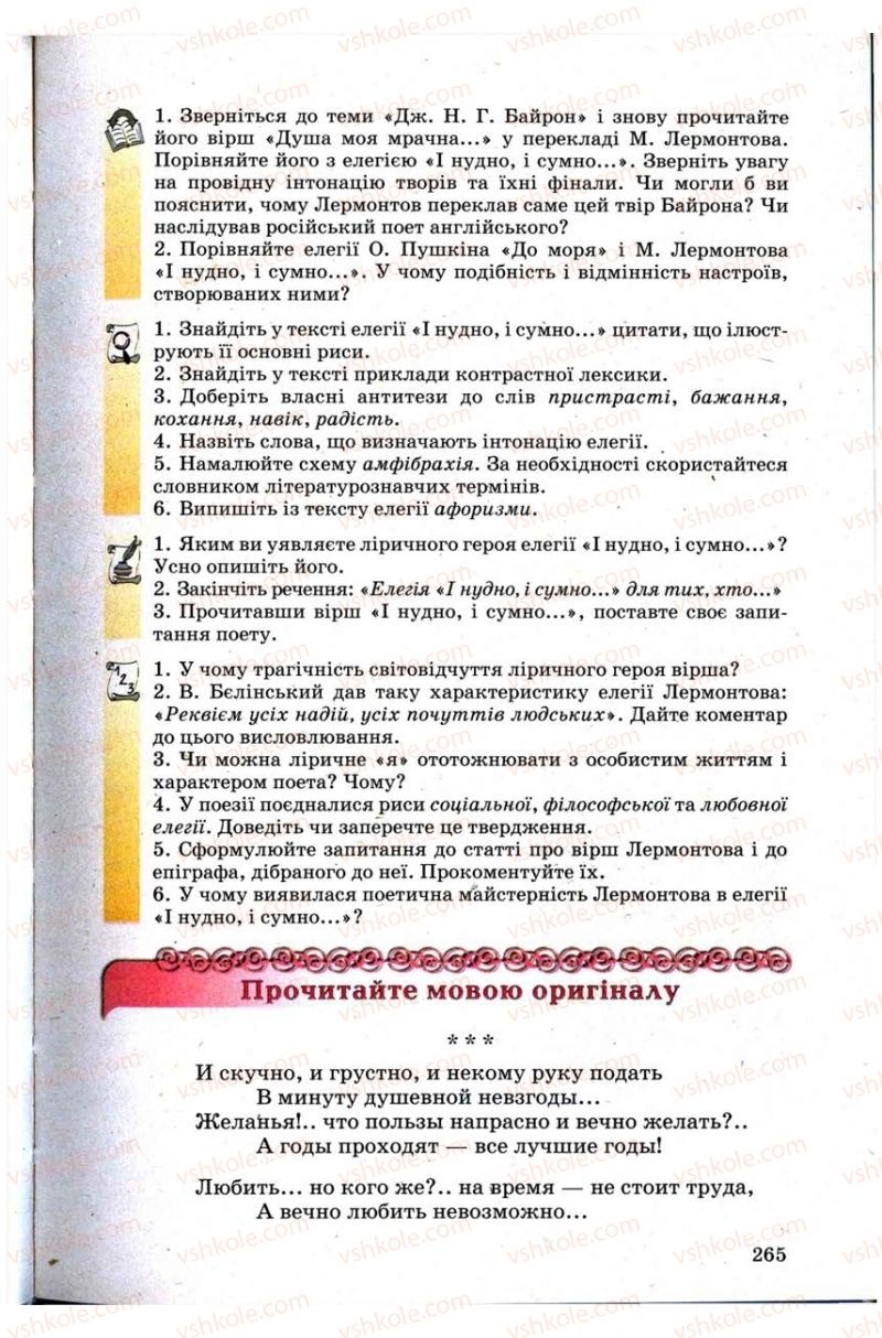 Страница 265 | Підручник Зарубіжна література 9 клас Н.О. Півнюк, Н.М. Гребницька, Г.М. Строганова 2009