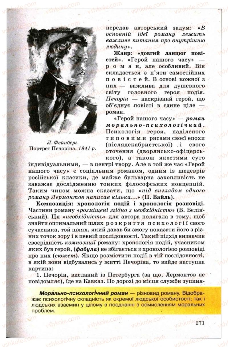 Страница 271 | Підручник Зарубіжна література 9 клас Н.О. Півнюк, Н.М. Гребницька, Г.М. Строганова 2009