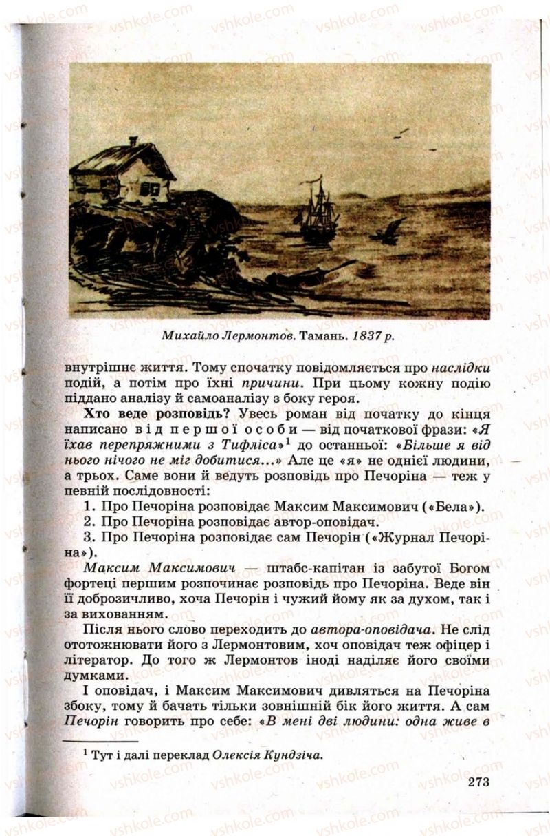 Страница 273 | Підручник Зарубіжна література 9 клас Н.О. Півнюк, Н.М. Гребницька, Г.М. Строганова 2009
