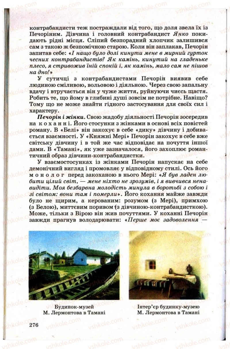 Страница 276 | Підручник Зарубіжна література 9 клас Н.О. Півнюк, Н.М. Гребницька, Г.М. Строганова 2009