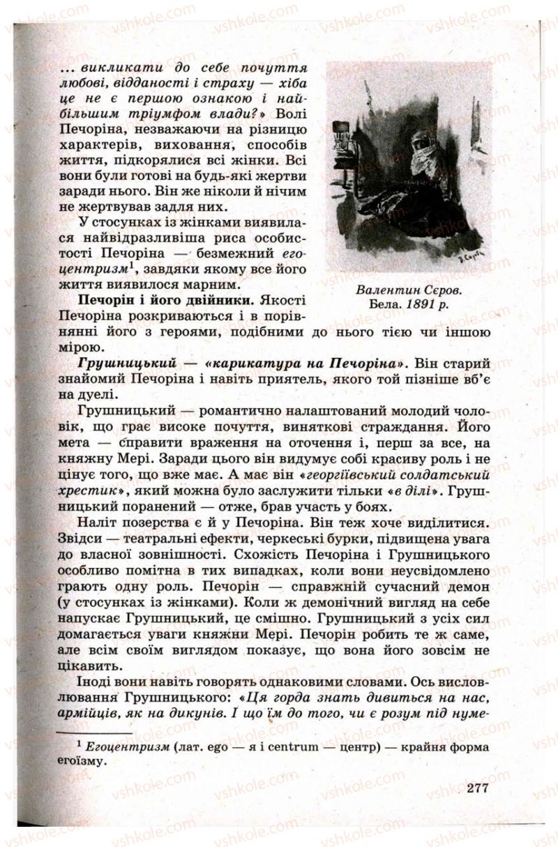 Страница 277 | Підручник Зарубіжна література 9 клас Н.О. Півнюк, Н.М. Гребницька, Г.М. Строганова 2009