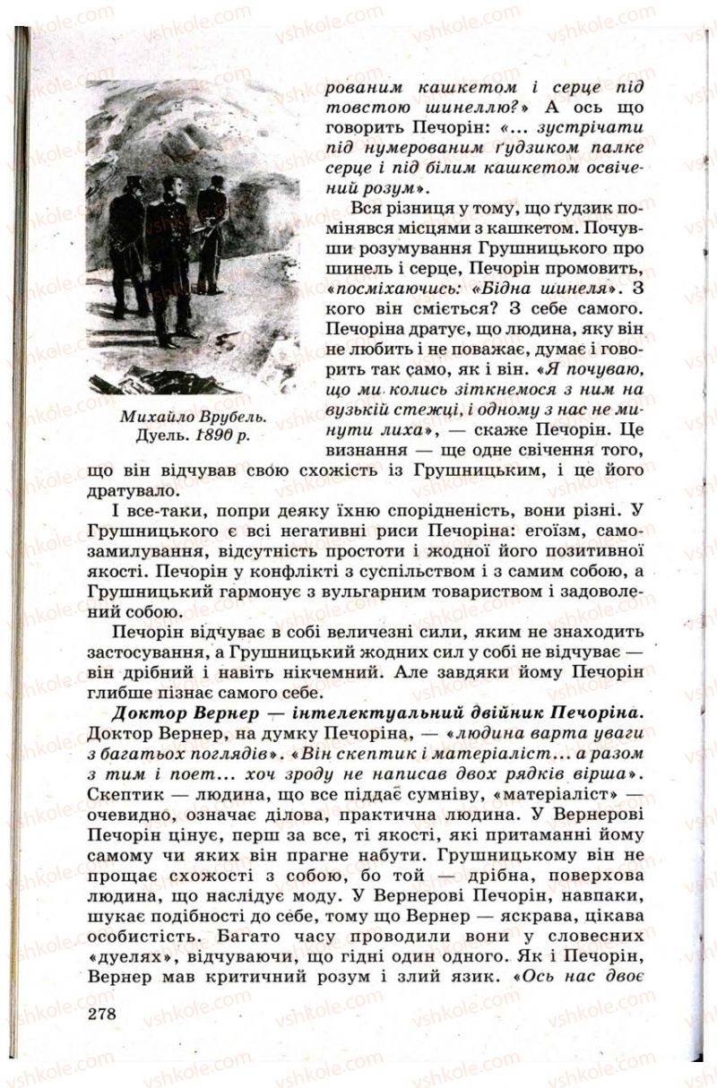 Страница 278 | Підручник Зарубіжна література 9 клас Н.О. Півнюк, Н.М. Гребницька, Г.М. Строганова 2009