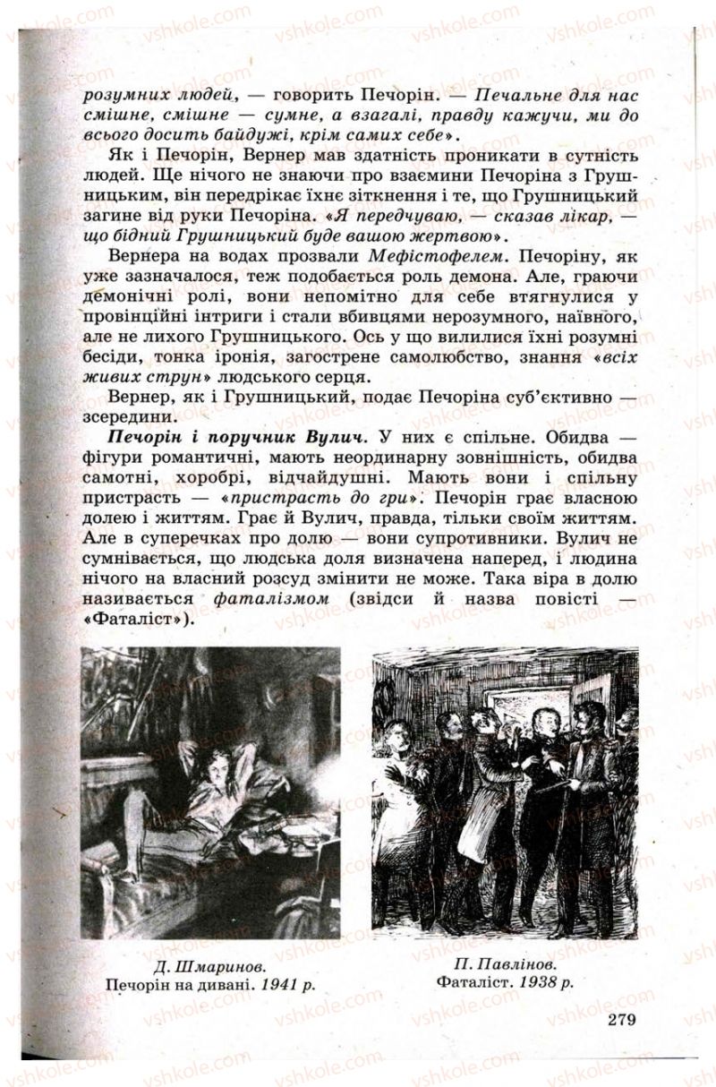Страница 279 | Підручник Зарубіжна література 9 клас Н.О. Півнюк, Н.М. Гребницька, Г.М. Строганова 2009