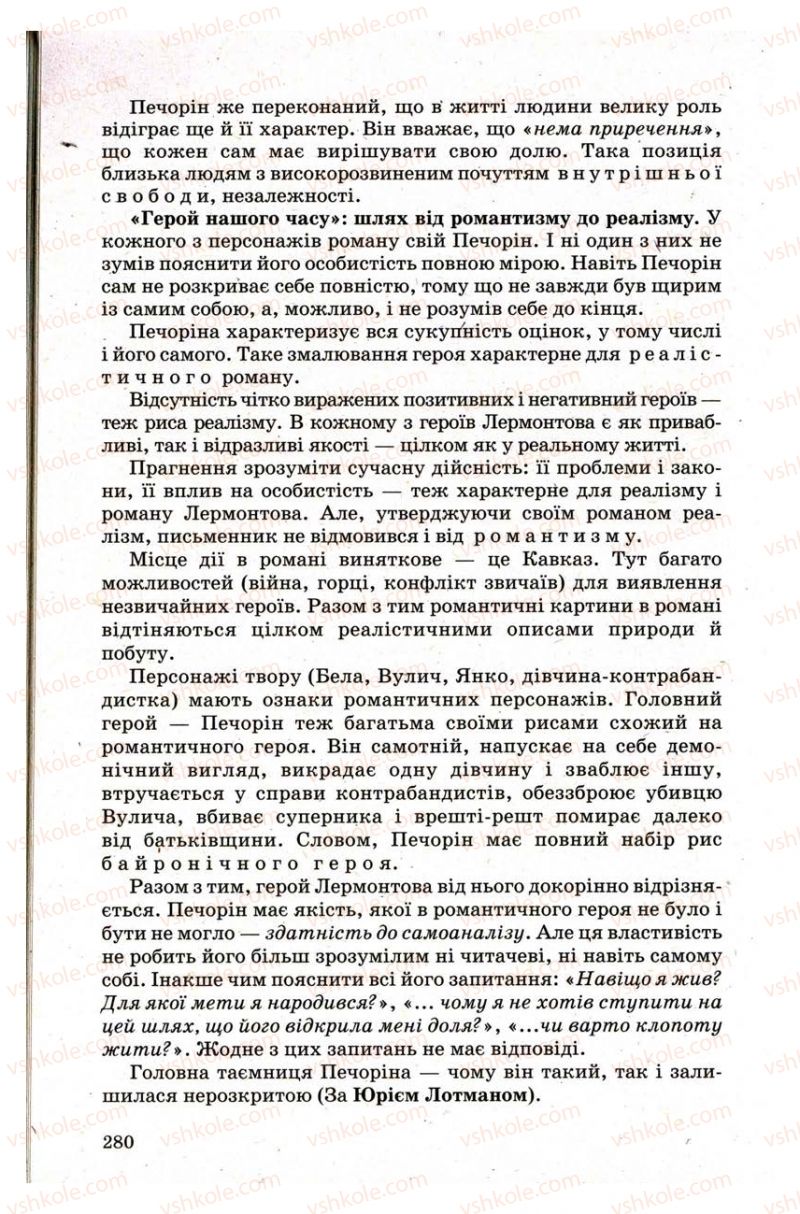 Страница 280 | Підручник Зарубіжна література 9 клас Н.О. Півнюк, Н.М. Гребницька, Г.М. Строганова 2009
