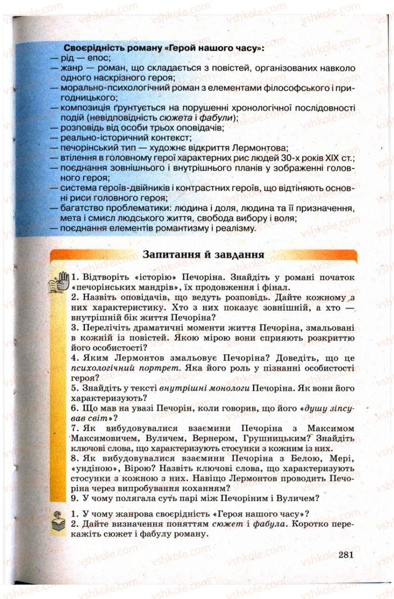 Страница 281 | Підручник Зарубіжна література 9 клас Н.О. Півнюк, Н.М. Гребницька, Г.М. Строганова 2009