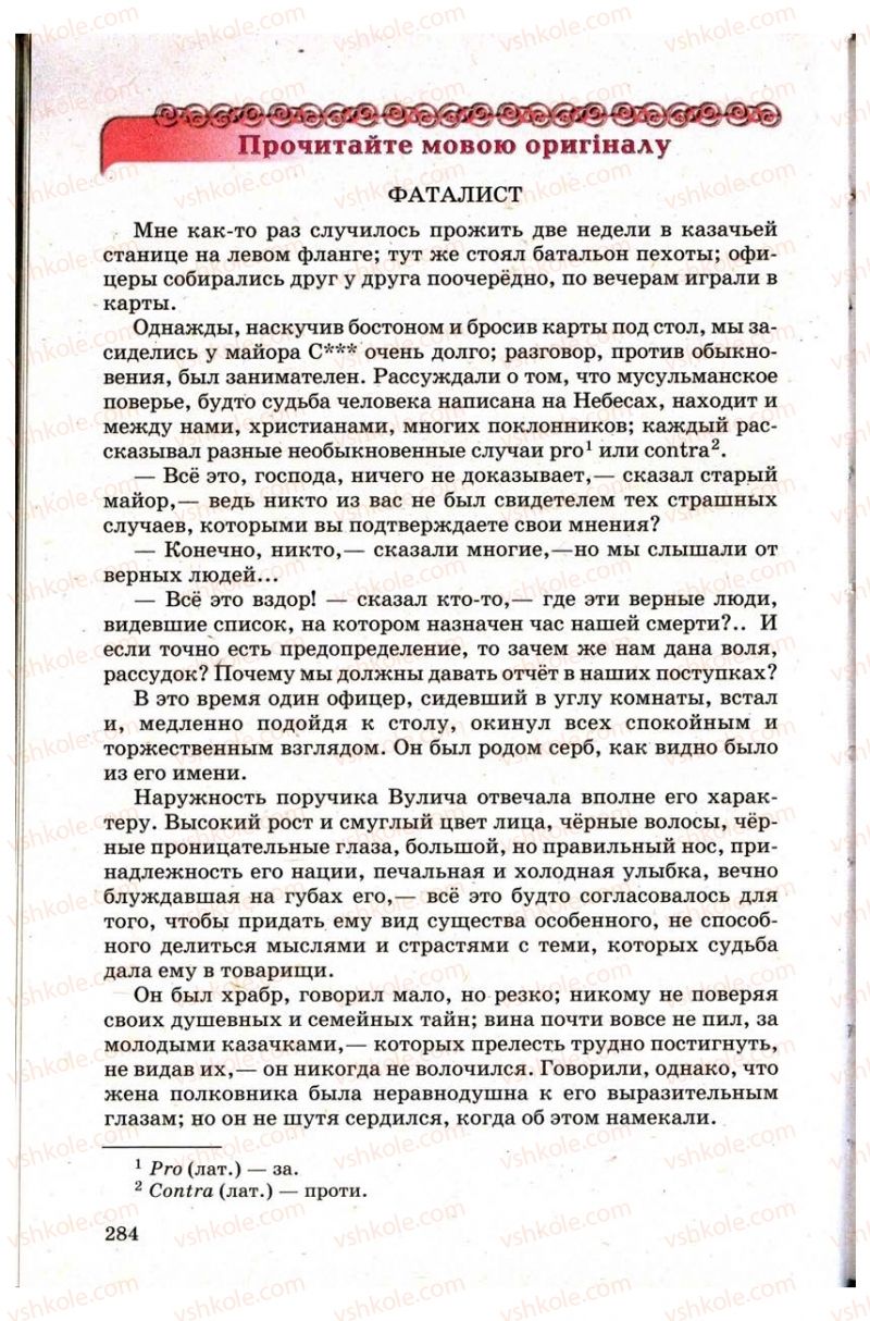 Страница 284 | Підручник Зарубіжна література 9 клас Н.О. Півнюк, Н.М. Гребницька, Г.М. Строганова 2009
