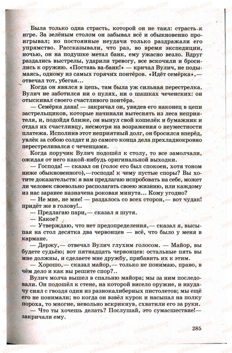 Страница 285 | Підручник Зарубіжна література 9 клас Н.О. Півнюк, Н.М. Гребницька, Г.М. Строганова 2009