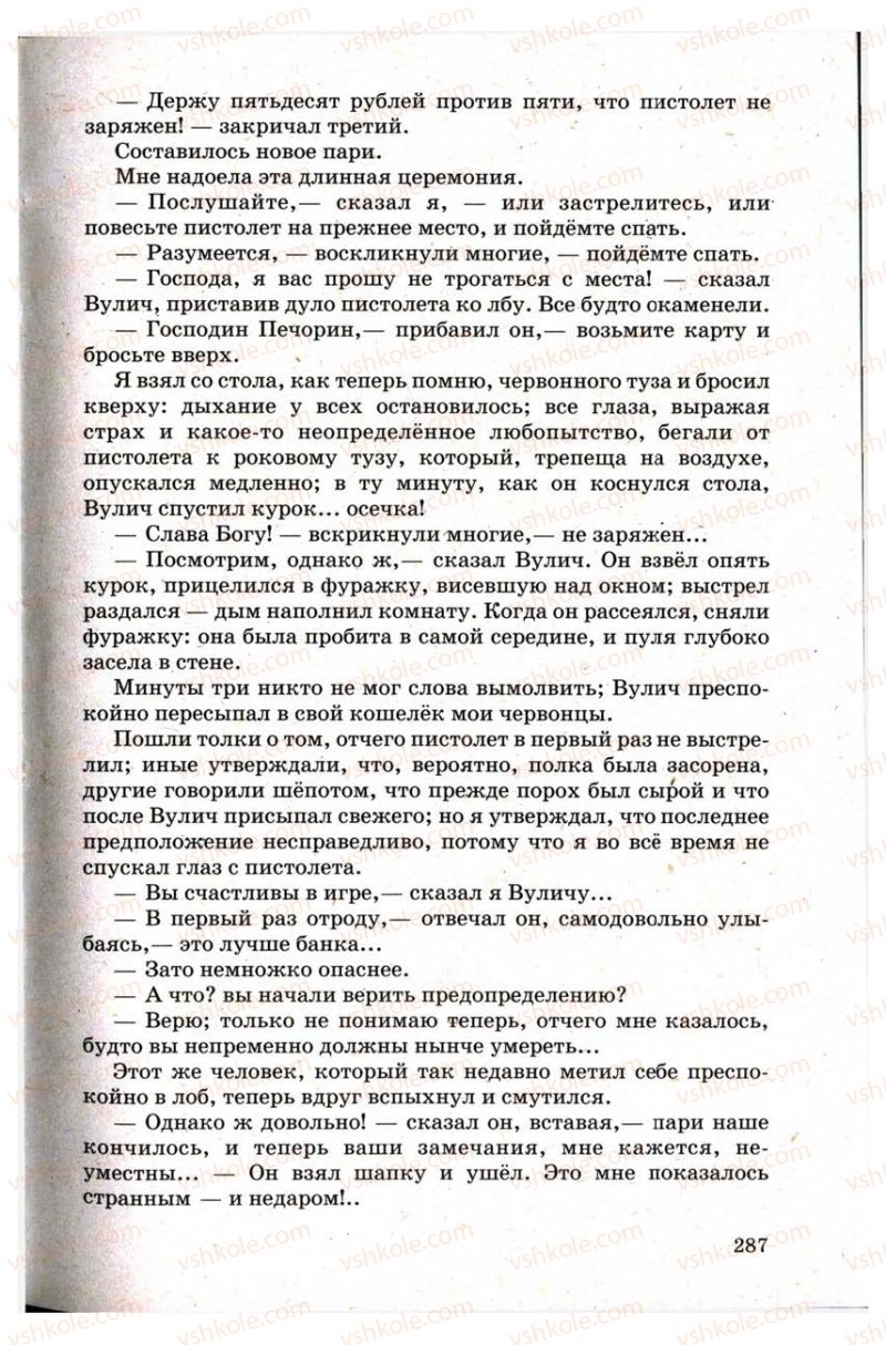Страница 287 | Підручник Зарубіжна література 9 клас Н.О. Півнюк, Н.М. Гребницька, Г.М. Строганова 2009