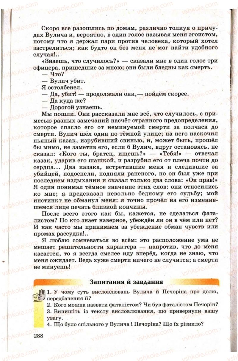 Страница 288 | Підручник Зарубіжна література 9 клас Н.О. Півнюк, Н.М. Гребницька, Г.М. Строганова 2009