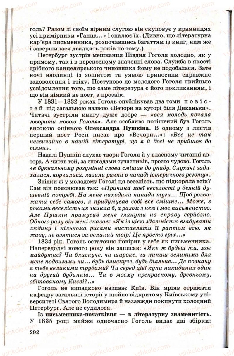 Страница 292 | Підручник Зарубіжна література 9 клас Н.О. Півнюк, Н.М. Гребницька, Г.М. Строганова 2009