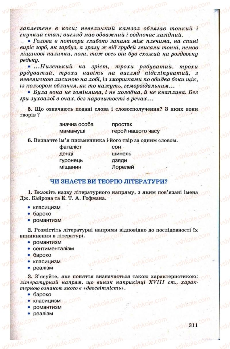 Страница 311 | Підручник Зарубіжна література 9 клас Н.О. Півнюк, Н.М. Гребницька, Г.М. Строганова 2009