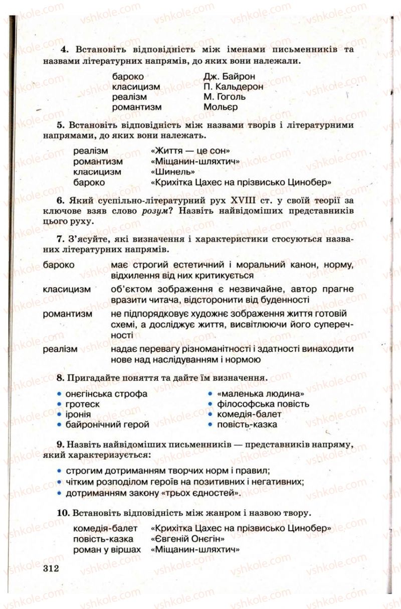 Страница 312 | Підручник Зарубіжна література 9 клас Н.О. Півнюк, Н.М. Гребницька, Г.М. Строганова 2009