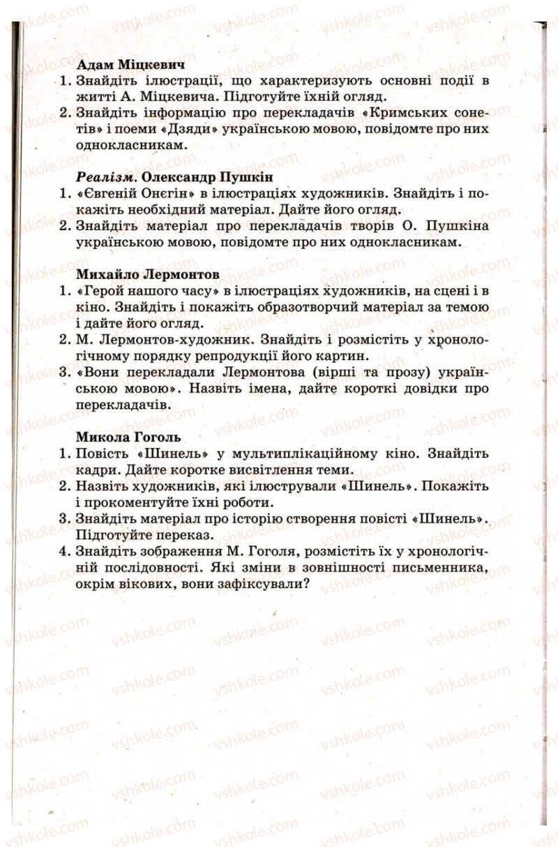 Страница 316 | Підручник Зарубіжна література 9 клас Н.О. Півнюк, Н.М. Гребницька, Г.М. Строганова 2009