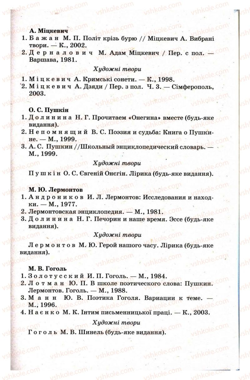 Страница 319 | Підручник Зарубіжна література 9 клас Н.О. Півнюк, Н.М. Гребницька, Г.М. Строганова 2009