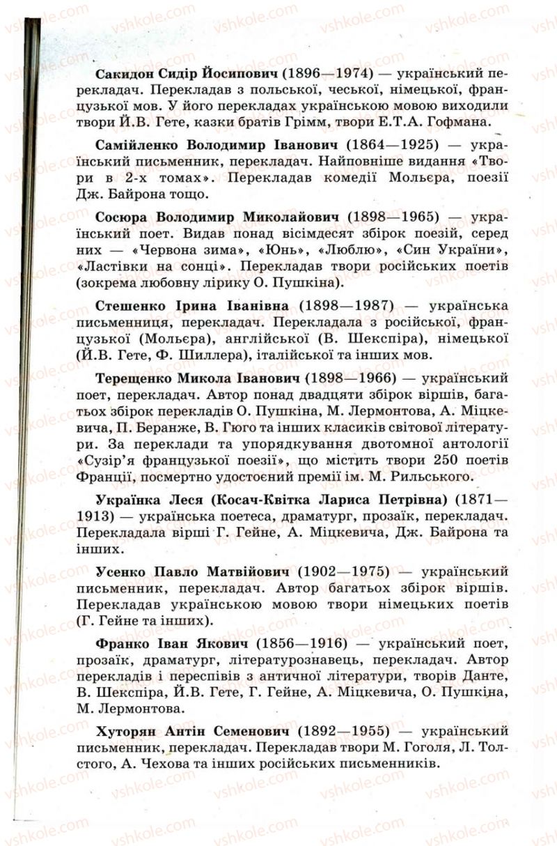 Страница 332 | Підручник Зарубіжна література 9 клас Н.О. Півнюк, Н.М. Гребницька, Г.М. Строганова 2009