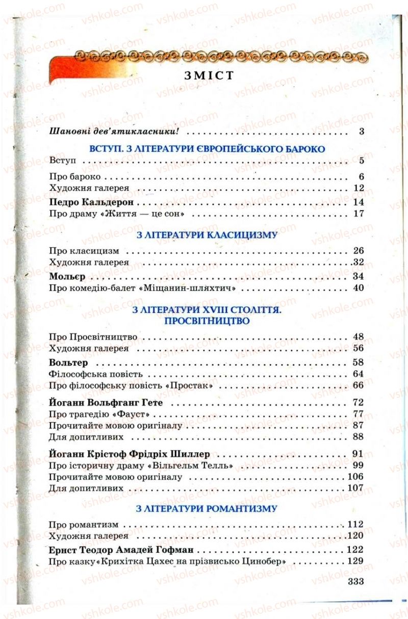 Страница 333 | Підручник Зарубіжна література 9 клас Н.О. Півнюк, Н.М. Гребницька, Г.М. Строганова 2009