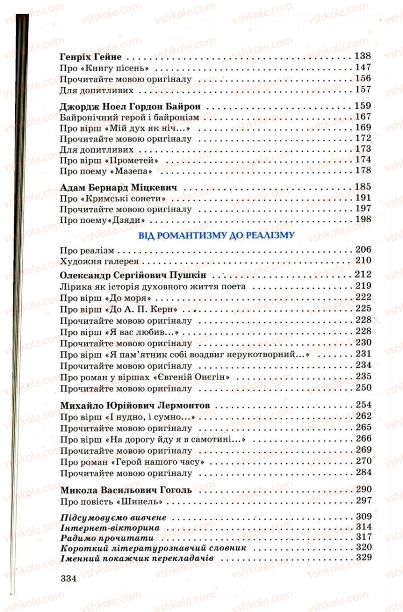 Страница 334 | Підручник Зарубіжна література 9 клас Н.О. Півнюк, Н.М. Гребницька, Г.М. Строганова 2009