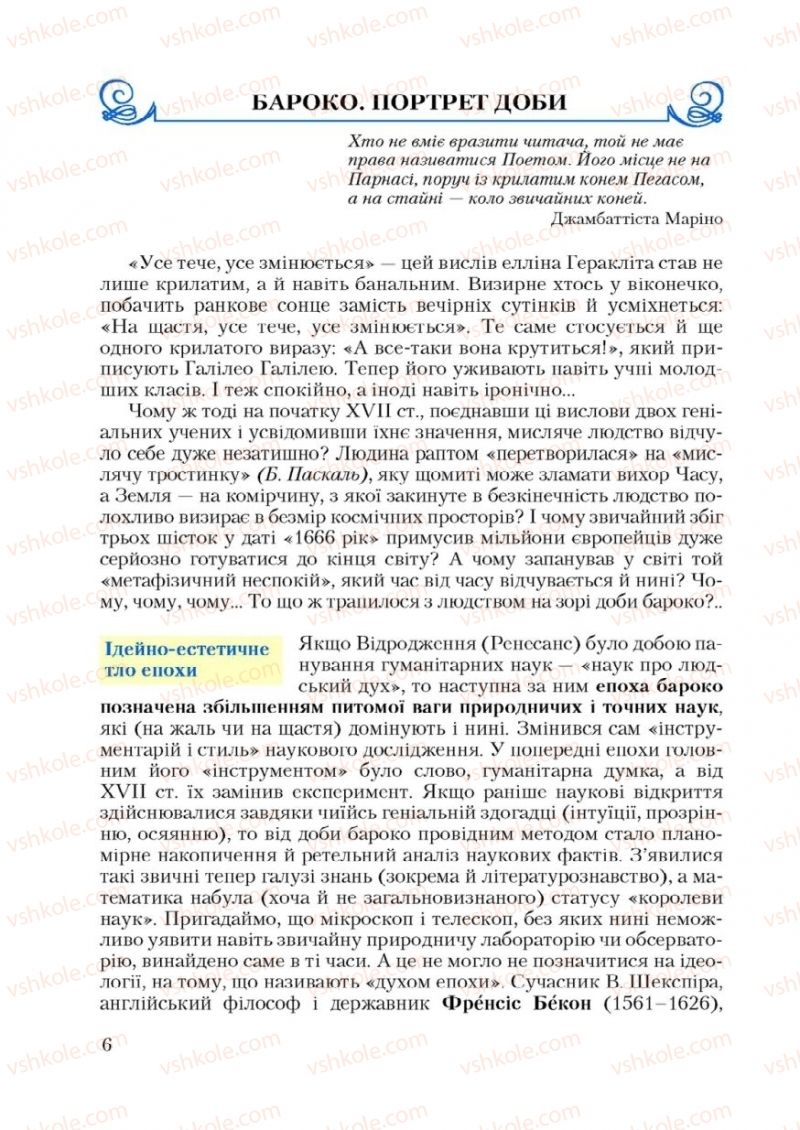 Страница 6 | Підручник Зарубіжна література 9 клас Ю.І. Ковбасенко 2009