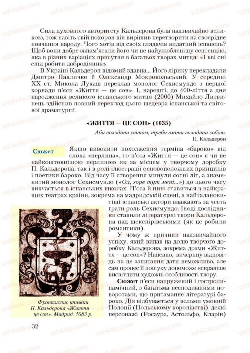 Страница 32 | Підручник Зарубіжна література 9 клас Ю.І. Ковбасенко 2009