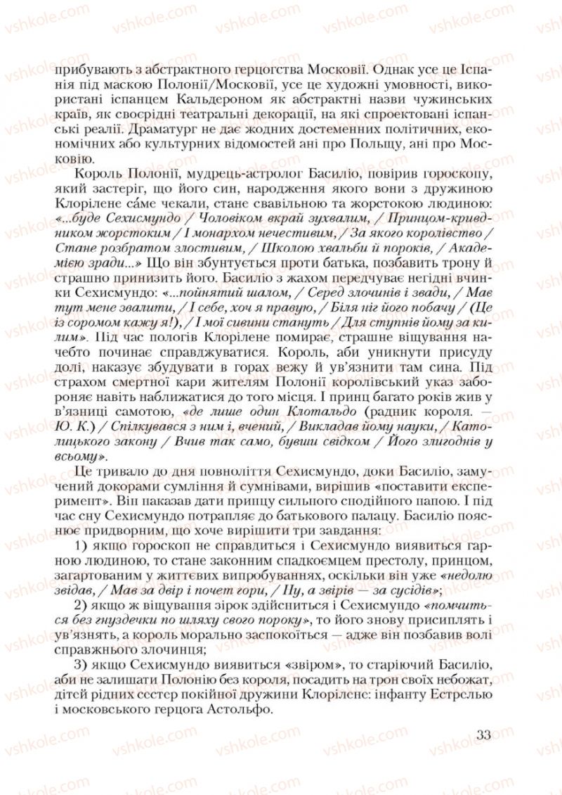 Страница 33 | Підручник Зарубіжна література 9 клас Ю.І. Ковбасенко 2009