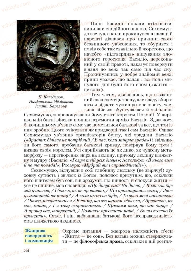 Страница 34 | Підручник Зарубіжна література 9 клас Ю.І. Ковбасенко 2009