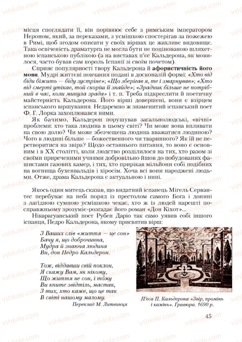 Страница 45 | Підручник Зарубіжна література 9 клас Ю.І. Ковбасенко 2009