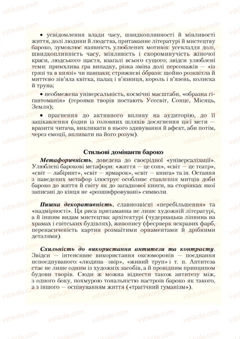 Страница 48 | Підручник Зарубіжна література 9 клас Ю.І. Ковбасенко 2009