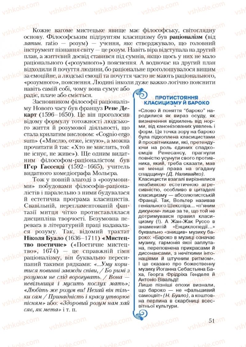 Страница 51 | Підручник Зарубіжна література 9 клас Ю.І. Ковбасенко 2009