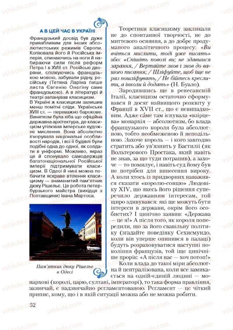 Страница 52 | Підручник Зарубіжна література 9 клас Ю.І. Ковбасенко 2009