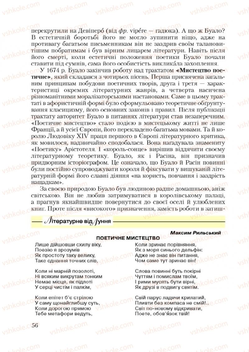 Страница 56 | Підручник Зарубіжна література 9 клас Ю.І. Ковбасенко 2009