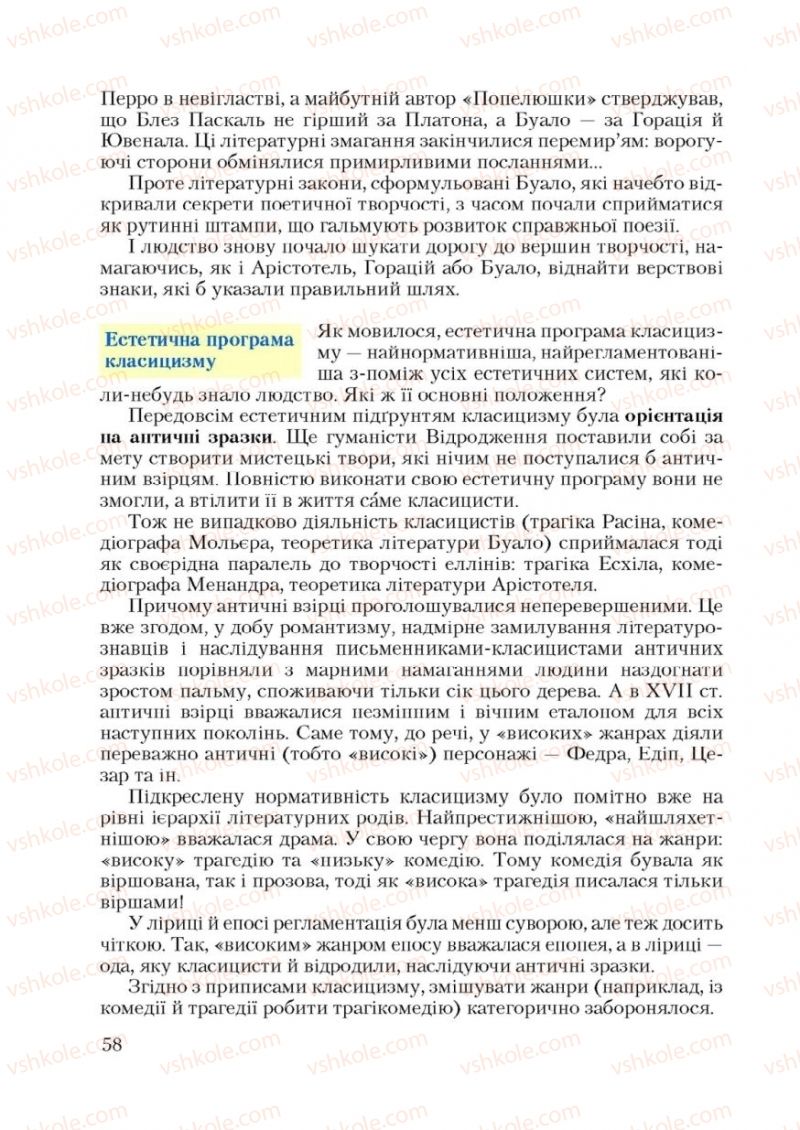 Страница 58 | Підручник Зарубіжна література 9 клас Ю.І. Ковбасенко 2009