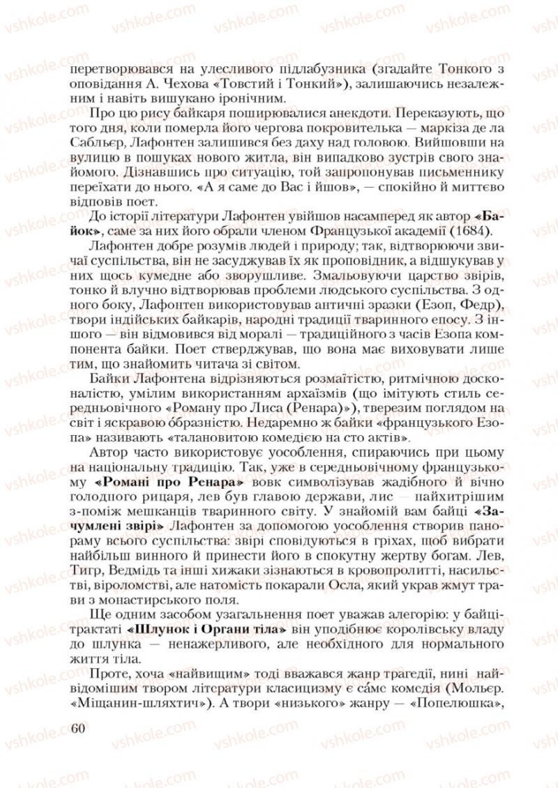 Страница 60 | Підручник Зарубіжна література 9 клас Ю.І. Ковбасенко 2009