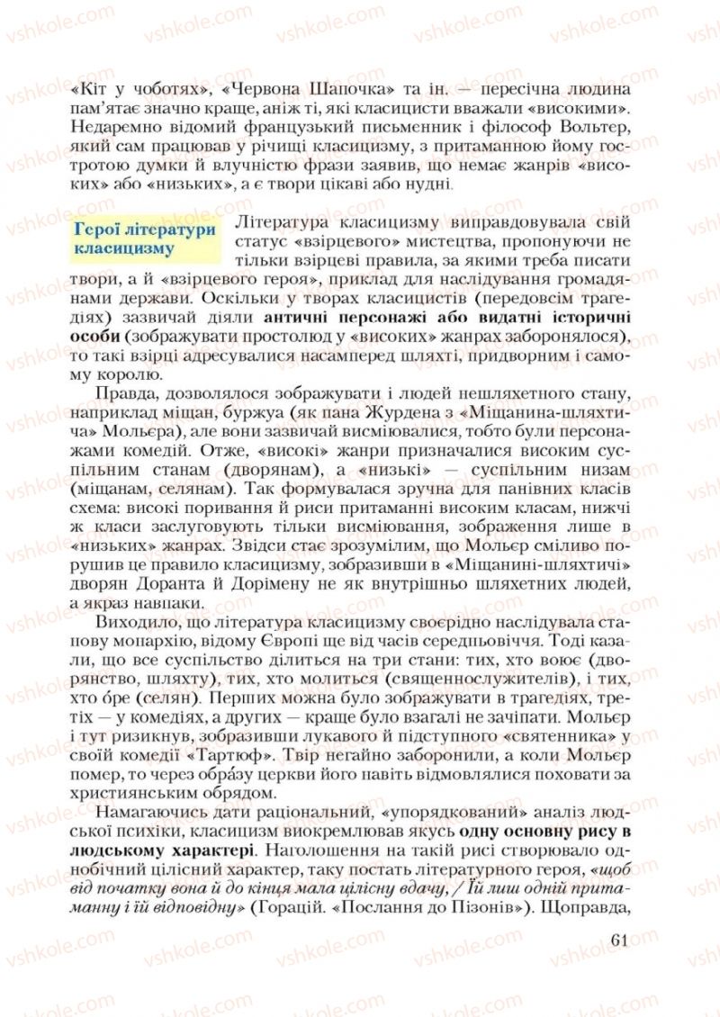 Страница 61 | Підручник Зарубіжна література 9 клас Ю.І. Ковбасенко 2009
