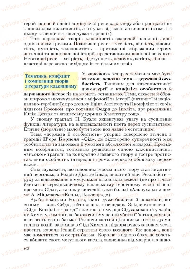 Страница 62 | Підручник Зарубіжна література 9 клас Ю.І. Ковбасенко 2009
