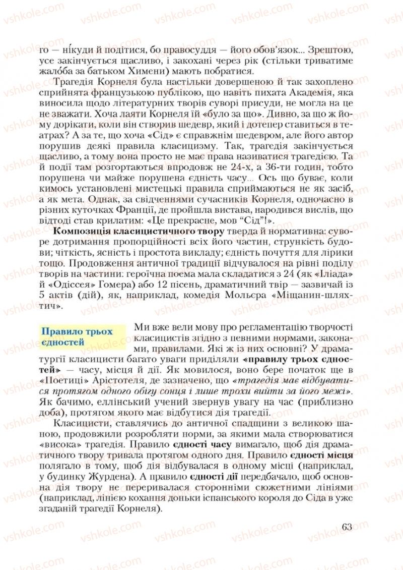 Страница 63 | Підручник Зарубіжна література 9 клас Ю.І. Ковбасенко 2009