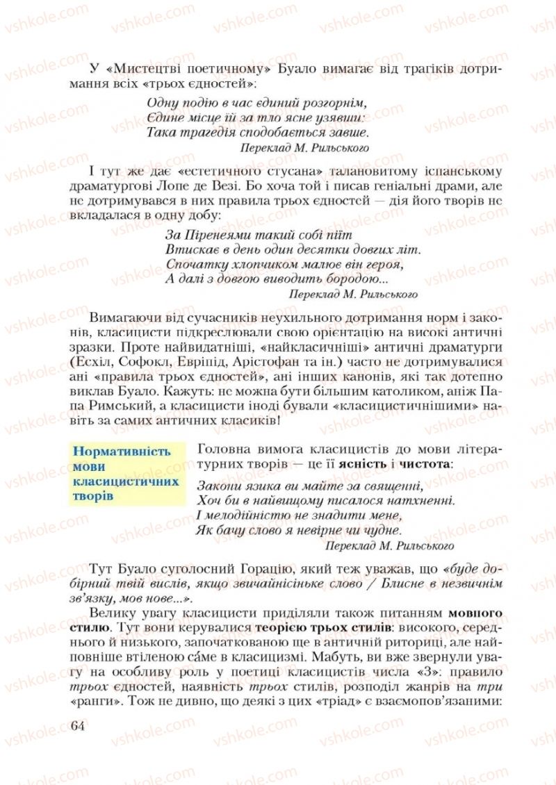 Страница 64 | Підручник Зарубіжна література 9 клас Ю.І. Ковбасенко 2009
