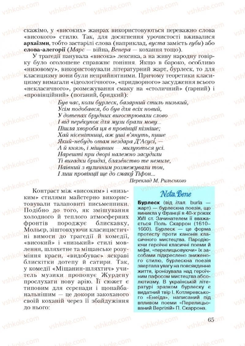 Страница 65 | Підручник Зарубіжна література 9 клас Ю.І. Ковбасенко 2009