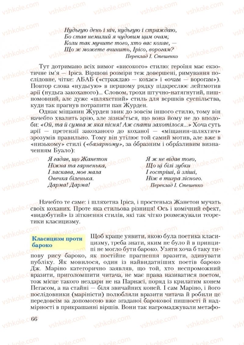 Страница 66 | Підручник Зарубіжна література 9 клас Ю.І. Ковбасенко 2009