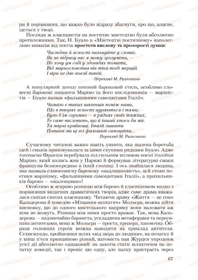 Страница 67 | Підручник Зарубіжна література 9 клас Ю.І. Ковбасенко 2009