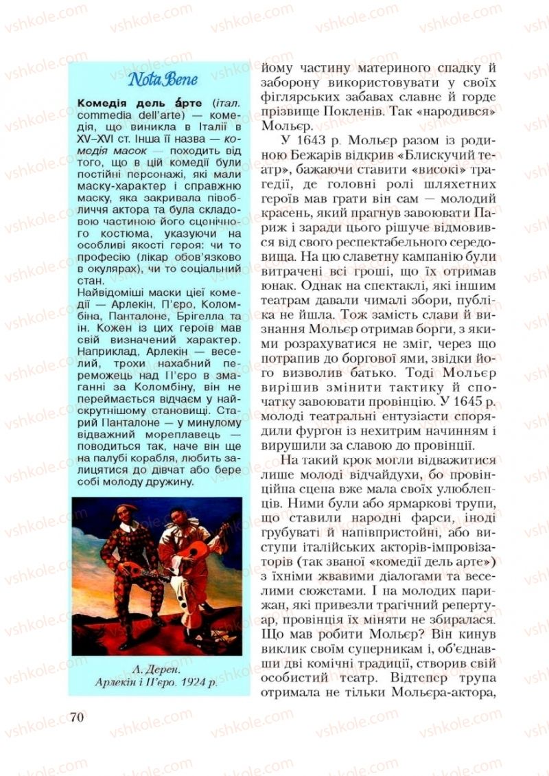 Страница 70 | Підручник Зарубіжна література 9 клас Ю.І. Ковбасенко 2009