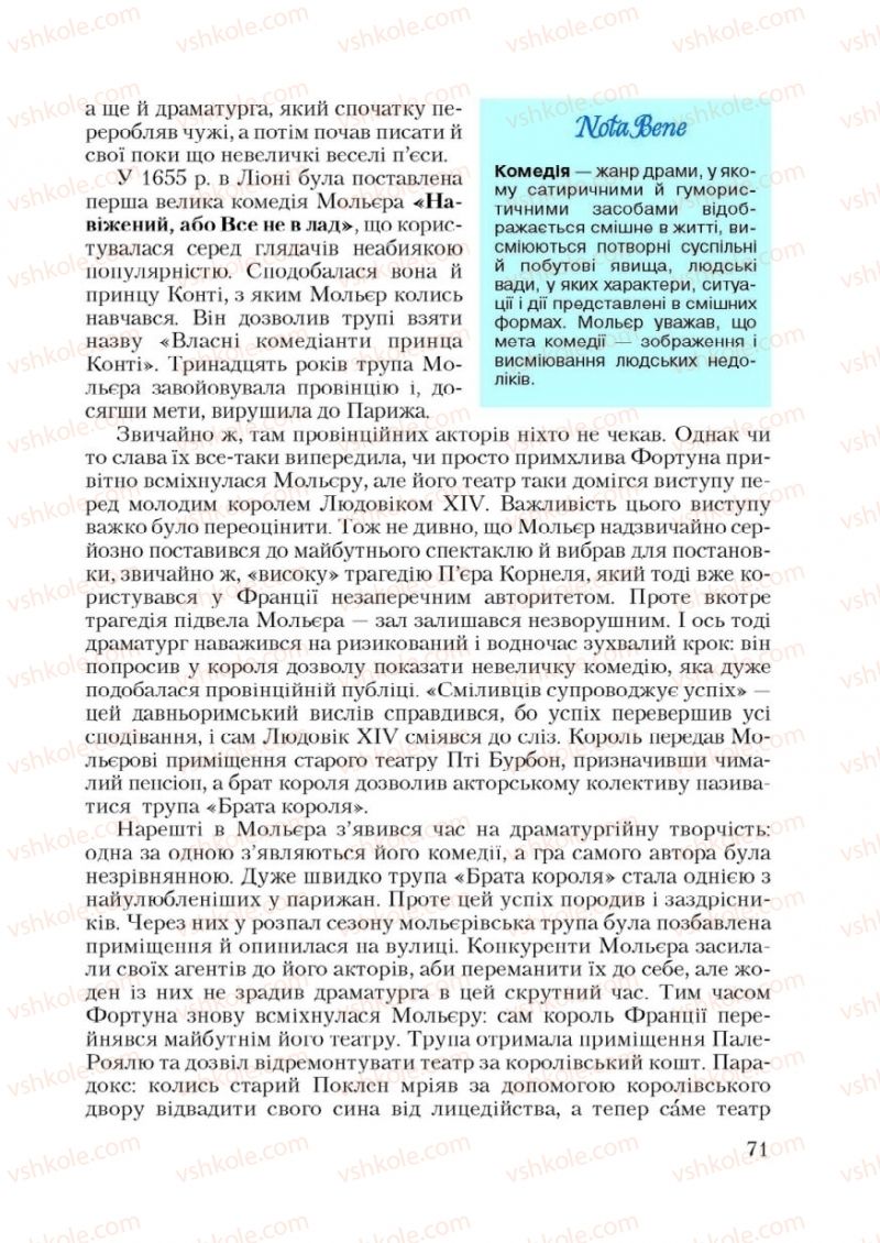 Страница 71 | Підручник Зарубіжна література 9 клас Ю.І. Ковбасенко 2009