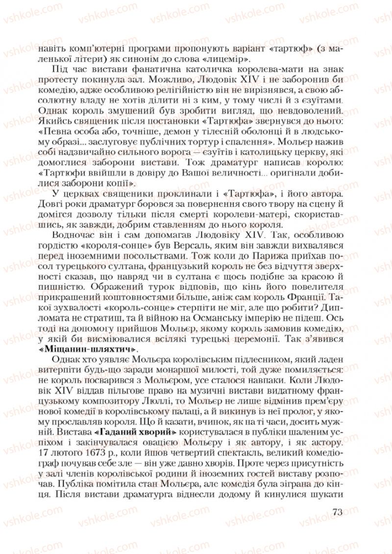 Страница 73 | Підручник Зарубіжна література 9 клас Ю.І. Ковбасенко 2009