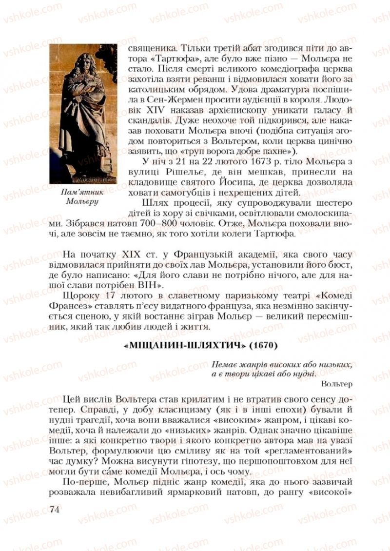 Страница 74 | Підручник Зарубіжна література 9 клас Ю.І. Ковбасенко 2009