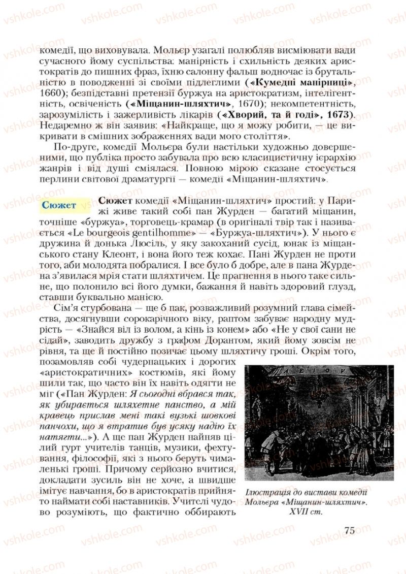 Страница 75 | Підручник Зарубіжна література 9 клас Ю.І. Ковбасенко 2009