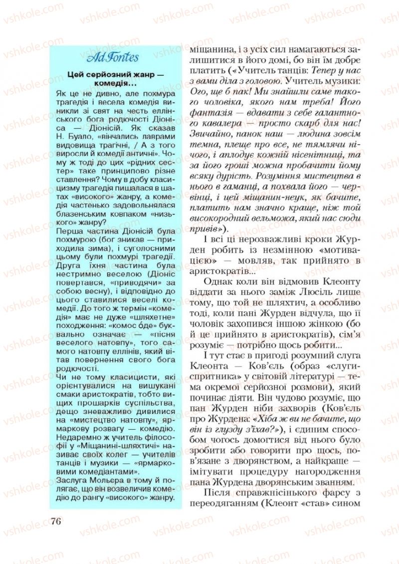 Страница 76 | Підручник Зарубіжна література 9 клас Ю.І. Ковбасенко 2009