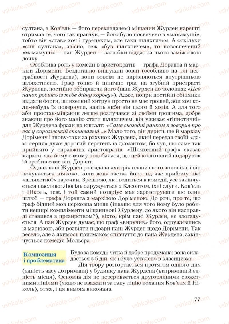 Страница 77 | Підручник Зарубіжна література 9 клас Ю.І. Ковбасенко 2009