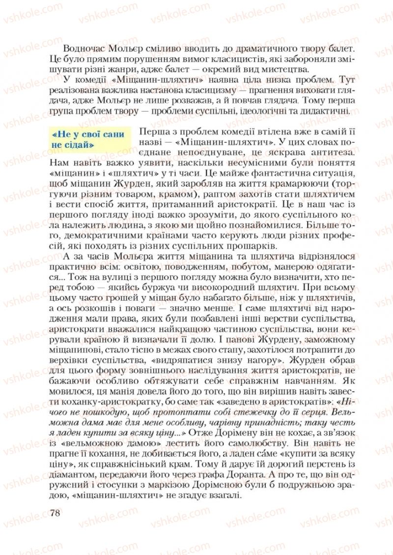 Страница 78 | Підручник Зарубіжна література 9 клас Ю.І. Ковбасенко 2009