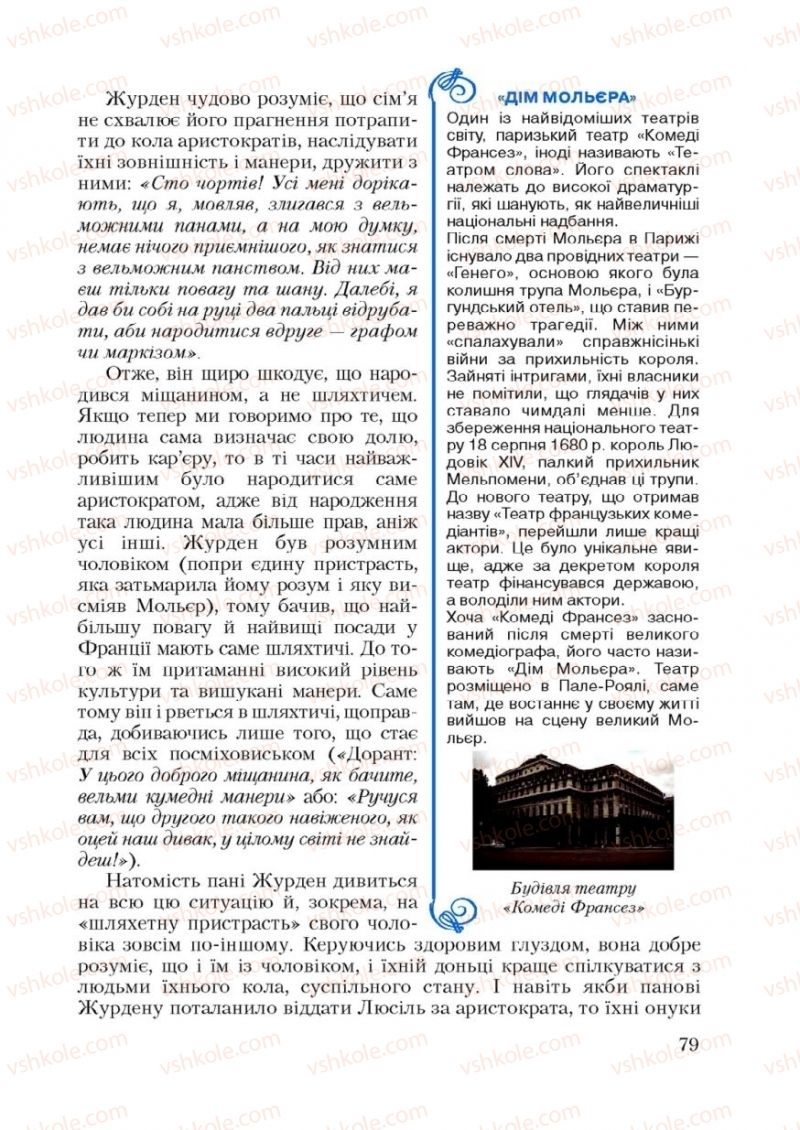 Страница 79 | Підручник Зарубіжна література 9 клас Ю.І. Ковбасенко 2009