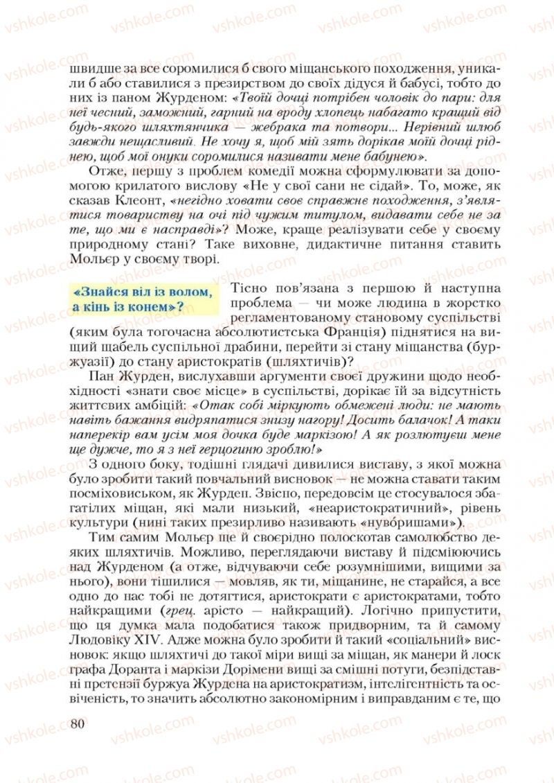 Страница 80 | Підручник Зарубіжна література 9 клас Ю.І. Ковбасенко 2009